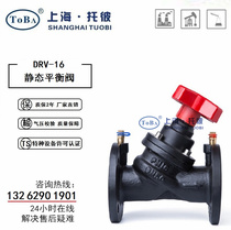 DRV-16 central air conditioning warm-through static flow balance valve static balance valve 50 80100150200
