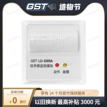 Bay Output Module GST-LD-8305A Speaker Monitoring Module Fire Broadcast Toggle Modules