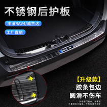 Dedicated to 2020 Toyota Rongfang RAV4 modified decorative rear guard plate Weilanda trunk accessories auto supplies