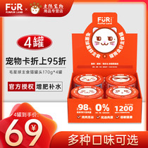 Hairy planet cat canned full price wet food cat staple food can 170g cat snacks nutrition fat hair gills into kittens