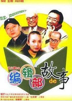 Disc Player DVD (The Story of the Editorial Office)Ge You Lv Liping 25 episodes 2 discs