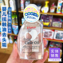 Japan Pigeon baby moisturizer oil newborn touch oil body baby massage oil cleaning oil oil 80ml