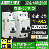 Schneider IC65 breaker C65N-DC Small DC Air open 1 2P Microbreak C 10A 20A 63A