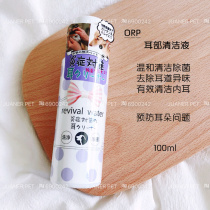 Japan ORP pet ear wash water ear canal cleaning otitis media ear mites odor sterilization cat and dog ear drops 100ml