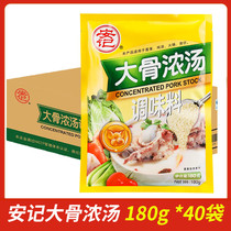 Whole box of Anji big bone soup seasoning pork bone soup hot pot base white soup concentrated bone soup 180g * 40 bags