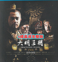 Historical costume TV series Daming Dynasty 1566DVD disc Car home disc Chen Baoguo