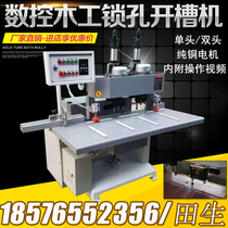 Fully automatic double head door single head door keyhole machine door lock tenon slot machine door keyhole punching machine wood door open keyhole machine