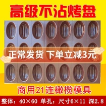Special grade not stained with commercial cake baking mold olives papaya-shaped waterless crisp leather sticky rice Zaozi cake Long baking tray
