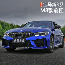 20-22 BMW new 3 Series modified M8 big surround front bar assembly three series front shovel small surround kit g20g28