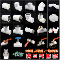 ppr pipe joint fittings 4 points 6 points 1 inch pipe joint Inner wire outer wire direct elbow three-way ball valve