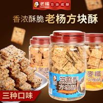 2 cans of Taiwan imported old poplar crisp wheat fiber brown sugar sesame flavor 450g salted egg yolk cake casual snacks