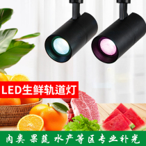 Spotlight led track Light super bright fruit vegetables pork fresh spotlight shop Commercial 220V rail type