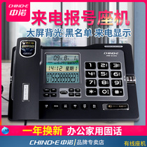 Zhongnuo G026 fixed telephone Home business office hands-free report number seat type wired landline caller ID display