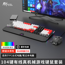 Shunfeng RK956 mechanical keyboard and mouse two-piece set wired green black tea axis luminous Game e-sports eating chicken desktop computer notebook home office Internet cafe business keyboard and mouse peripheral LOL