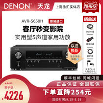 Denon Denon AVR-S650HT Power amplifier Home power amplifier High-power professional 5 1 home theater fever