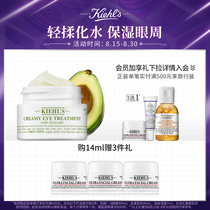  kiehls Ke Yans Avocado Eye Cream 14ml Emollient moisturizing moisturizing Improve eye circumference