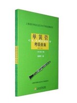 Clarion Pipe Exam 2011 Edition (Upper and Lower Volumes) (Shanghai Conservatory of Music)