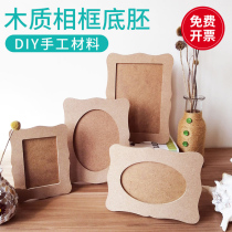 White embryo wooden photo frame DIY handmade mosaic bottom embryo material Table Children adult creative small gift