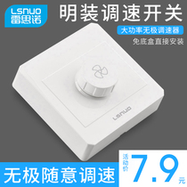 Open electric fan speed adjustment ceiling fan speed regulator 220V household fan stepless speed control switch panel
