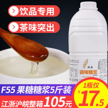 Zhengtang Fructose small bottle Fructose flavor seasoning syrup f55 Fructose milk tea special fructose syrup 2 5kg