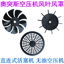 Air compressor accessories motor fan blade cooling fan Head housing protection cover without oil and silent air blade protection Hood
