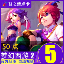 NetEase one-card 50-point Dream West Tour 2-point card Dream West Tour 5 yuan 50-point card can be consigned to automatic recharge