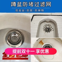 Squatting toilet filter hair double use anti-blocking net ultra-fine can prevent rats and insects