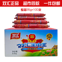 Shuanghui Wang Zhongwang ham 35g whole box fragrant tender fried Wang high-quality meat multi-snack meal 0 fat no added