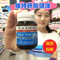 Australia Aojiabao Blackmores milk thistle overtime stay up late to hangover liver 42 tablets
