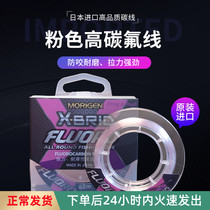 MORIGEN Morligan Japan Import Pink Carbon Wire Carbon Line Front Lead Fish Line Main Thread Subline Super Wear Resistant