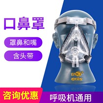 Remite ventilator mask BMC mouth nose mask L ventilator General nose mask nose mask with headband buckle