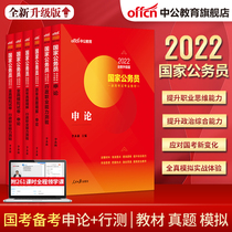 2022 National Civil Service Examination Special teaching materials for the National Civil Service Examination 2022 National Civil Service Examination Special teaching materials for the National Civil Service Examination Special teaching materials for the National Civil Service Examination Special teaching materials for the National Civil Service Examination Special teaching materials for the National Civil Service Examination Special teaching materials for the National Civil Service Examination Special teaching materials for the National Civil Service Examination Special teaching materials for