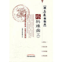 Genuine and famous doctor for clinical surgical difficulty (ii)