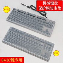 84 87-key desktop mechanical keyboard protective film cover Logitech K835 G913 IKBC87 W200 ASUS ROG HP K10GL Daryou DK100