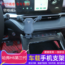Specialized for 21 H6 third generation mobile phone bracket modified new H6 air - conditioned air - conditioned outlet vehicle bracket