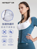 HOTSUIT waist seal female yoga clothes fitness clothes womens vest style abdomen plastic waist sweat belt thin waist popping sweat suit
