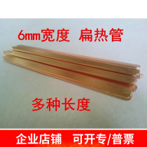  Wide 6mm flat heat pipe Heat pipe diy notebook cooling copper pipe cooling copper strip heat pipe with thermally conductive liquid
