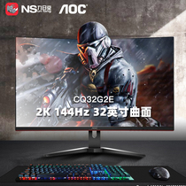 AOC CQ32G2E C32G3E curved screen 32 inch 2K HD monitor computer 144Hz Display