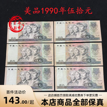 The fourth set of RMB 50 banknotes Wu Xiyuan real 9050 coins Old coin collection coins Fidelity collection