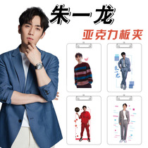 Star acrylic board clip Zhu Yilongs peripheral double-sided high-definition writing pad supports customization