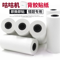 MEMOBIRD GT1 GO G3 57*25 Self Adhesive Printing Paper Photo Printing