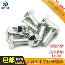 Galvanized Large Flat Head Cross Machine Tooth Screw Mushroom Head Flat Round Head Bolt Big Butt Umbrella Head Cross Slot Machine Screws