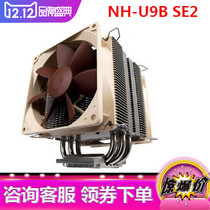 Owl Noctua NH-U9B SE2 9CM Dual fan Mini tower CPU radiator CPU fan