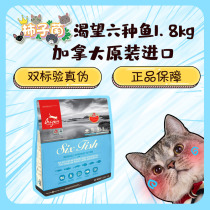 (Persimmon fungus) Spot Canada original imported Orijen original hunting desire six kinds of fish 1 8kg