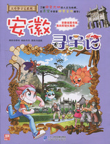 Great Chinese Treasure Hunting Series 15 An Micro Treasure Hunting Sun Jiayu 21st Century Press 978756834679 Pricing price 35 yuan Children's book Anime Cartoon