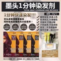 South Korean imports ink hair-dyed hair cream for men and women fast 1 min cover white hair mild and non-injury hair dye 60ml