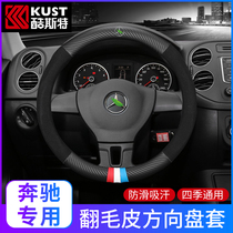 Suitable for Mercedes-Benz c-Class E-Class glc260c180c200 e300 a200 c260l steering wheel cover leather