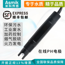 Hangzhou Mike industry on-line PH electrode Sewage detection electrode PH tester Wastewater PH meter probe