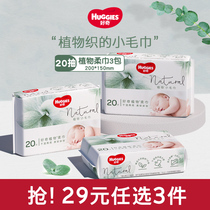 (RMB29  optional) curious natural plant soft towel 20 pumping X3 bag baby thickened cotton soft towel dry and wet