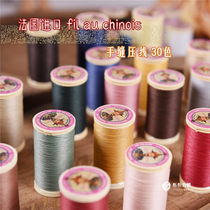 French imported fil au chinois Chinese hand-sewn pressure line group A blue yellow brown and red 30-color set